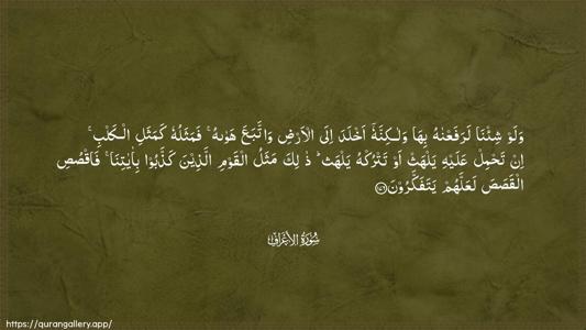 Al-A"raaf Ayah 176 - Arabic (Wide) wallpaper