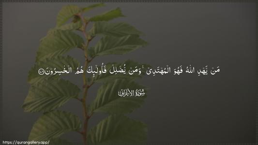 Al-A"raaf Ayah 178 - Arabic (Wide) wallpaper