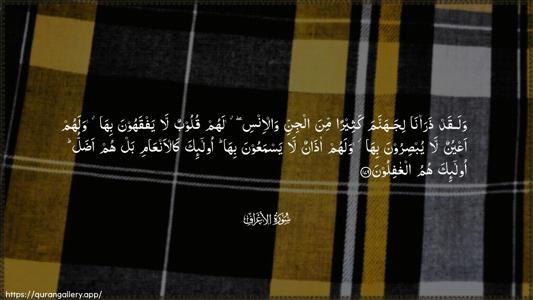 Al-A"raaf Ayah 179 - Arabic (Wide) wallpaper
