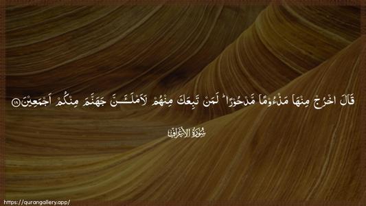 Al-A"raaf Ayah 18 - Arabic (Wide) wallpaper