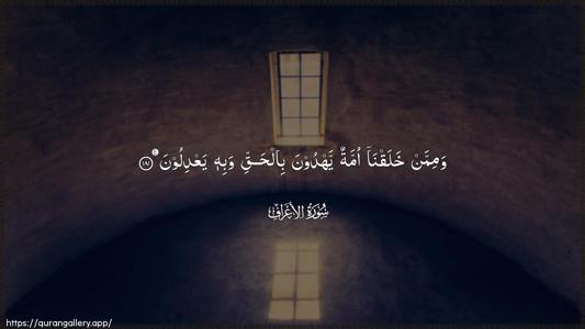 Al-A"raaf Ayah 181 - Arabic (Wide) wallpaper