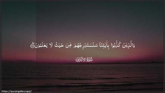 Al-A"raaf Ayah 182 - Arabic (Wide) wallpaper