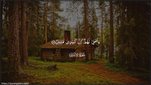 Al-A"raaf Ayah 183 - Arabic (Wide) wallpaper