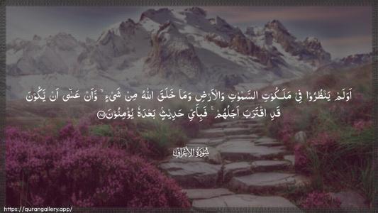 Al-A"raaf Ayah 185 - Arabic (Wide) wallpaper