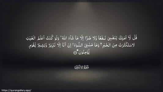 Al-A"raaf Ayah 188 - Arabic (Wide) wallpaper