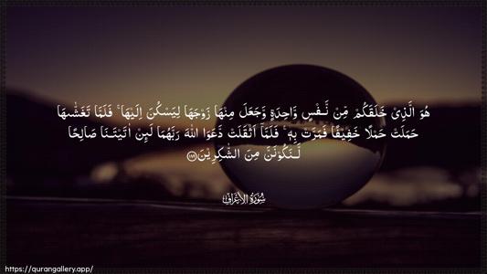 Al-A"raaf Ayah 189 - Arabic (Wide) wallpaper