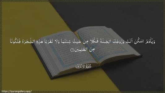 Al-A"raaf Ayah 19 - Arabic (Wide) wallpaper