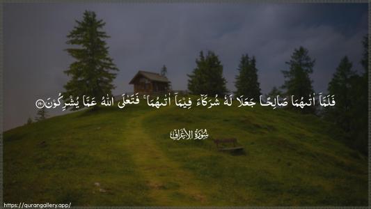 Al-A"raaf Ayah 190 - Arabic (Wide) wallpaper