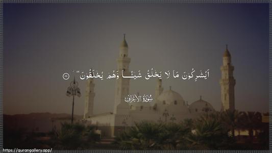 Al-A"raaf Ayah 191 - Arabic (Wide) wallpaper