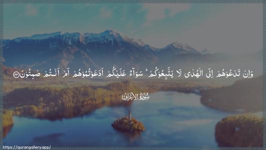 Al-A"raaf Ayah 193 - Arabic (Wide) wallpaper