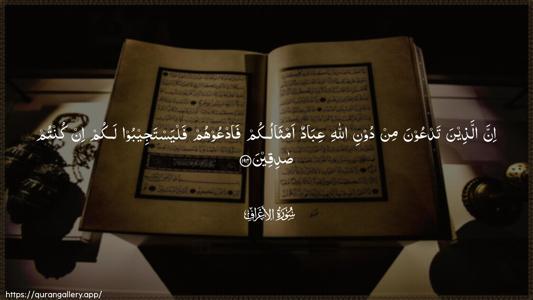 Al-A"raaf Ayah 194 - Arabic (Wide) wallpaper