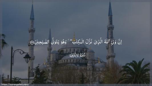 Al-A"raaf Ayah 196 - Arabic (Wide) wallpaper