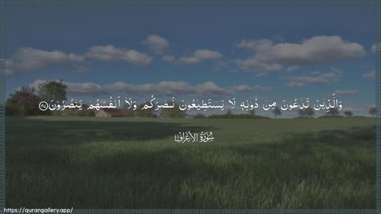 Al-A"raaf Ayah 197 - Arabic (Wide) wallpaper