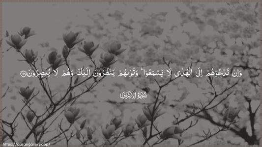 Al-A"raaf Ayah 198 - Arabic (Wide) wallpaper