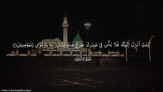 Al-A"raaf Ayah 2 - Arabic (Wide) wallpaper