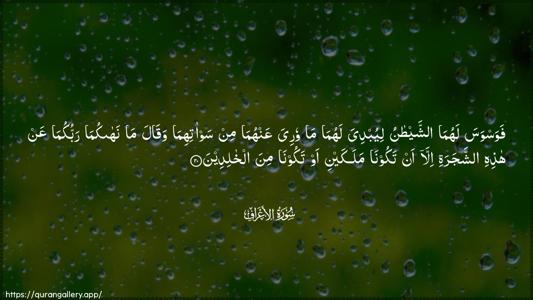 Al-A"raaf Ayah 20 - Arabic (Wide) wallpaper