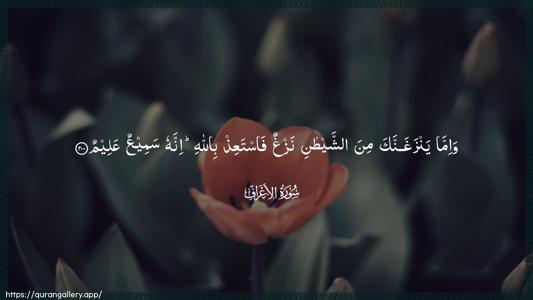 Al-A"raaf Ayah 200 - Arabic (Wide) wallpaper