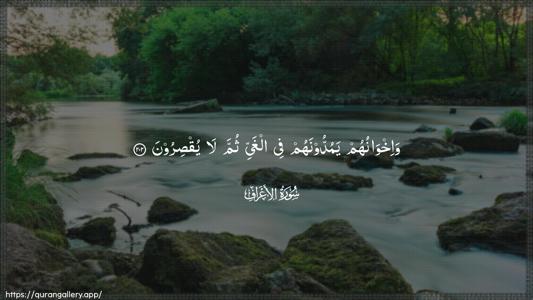 Al-A"raaf Ayah 202 - Arabic (Wide) wallpaper