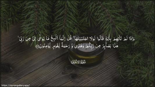 Al-A"raaf Ayah 203 - Arabic (Wide) wallpaper