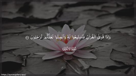 Al-A"raaf Ayah 204 - Arabic (Wide) wallpaper