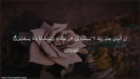 Al-A"raaf Ayah 206 - Arabic (Wide) wallpaper