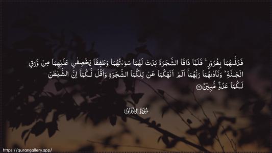 Al-A"raaf Ayah 22 - Arabic (Wide) wallpaper