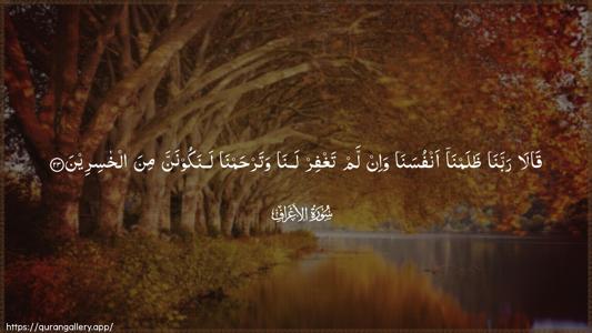 Al-A"raaf Ayah 23 - Arabic (Wide) wallpaper