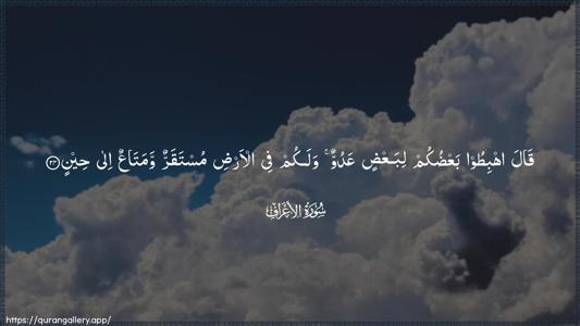 Al-A"raaf Ayah 24 - Arabic (Wide) wallpaper