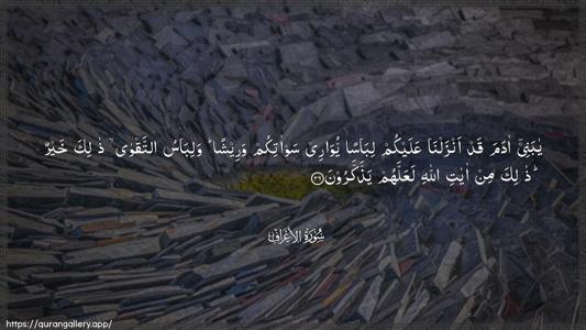 Al-A"raaf Ayah 26 - Arabic (Wide) wallpaper
