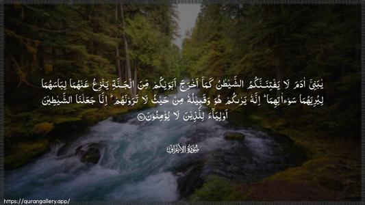 Al-A"raaf Ayah 27 - Arabic (Wide) wallpaper