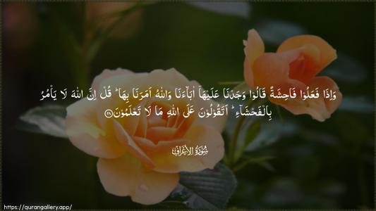 Al-A"raaf Ayah 28 - Arabic (Wide) wallpaper