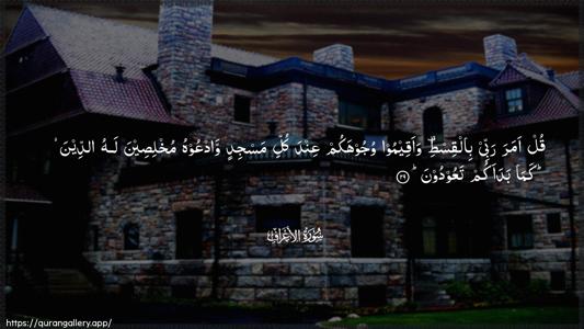 Al-A"raaf Ayah 29 - Arabic (Wide) wallpaper