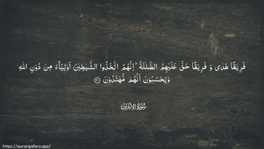 Al-A"raaf Ayah 30 - Arabic (Wide) wallpaper