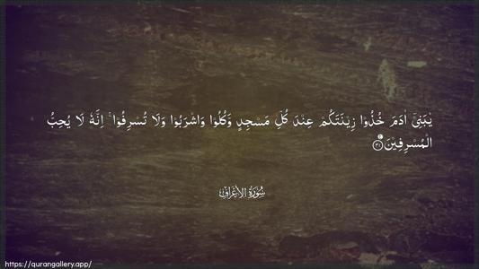 Al-A"raaf Ayah 31 - Arabic (Wide) wallpaper