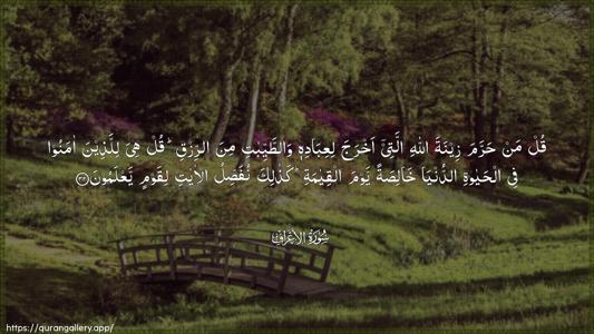 Al-A"raaf Ayah 32 - Arabic (Wide) wallpaper