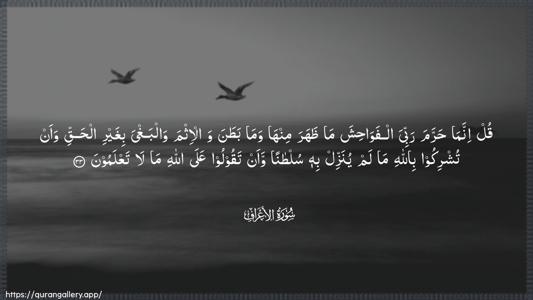 Al-A"raaf Ayah 33 - Arabic (Wide) wallpaper