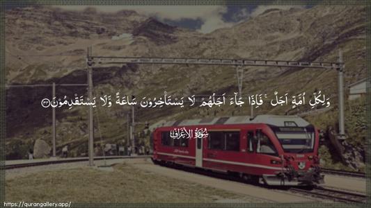 Al-A"raaf Ayah 34 - Arabic (Wide) wallpaper