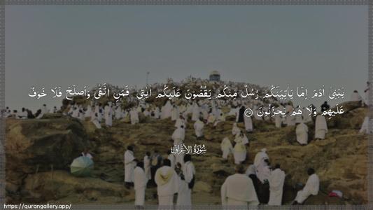 Al-A"raaf Ayah 35 - Arabic (Wide) wallpaper
