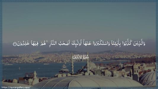 Al-A"raaf Ayah 36 - Arabic (Wide) wallpaper