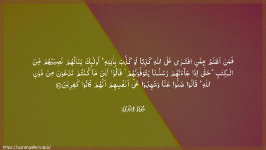 Al-A"raaf Ayah 37 - Arabic (Wide) wallpaper