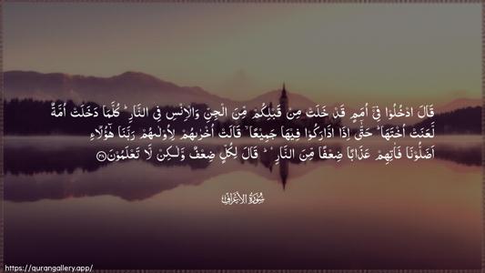 Al-A"raaf Ayah 38 - Arabic (Wide) wallpaper