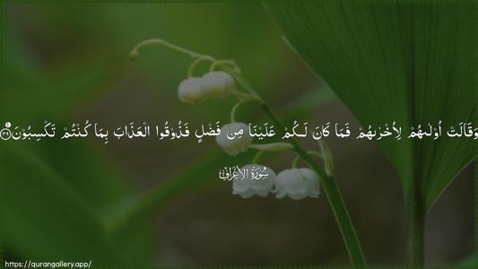 Al-A"raaf Ayah 39 - Arabic (Wide) wallpaper