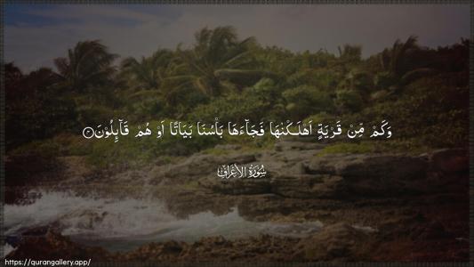 Al-A"raaf Ayah 4 - Arabic (Wide) wallpaper