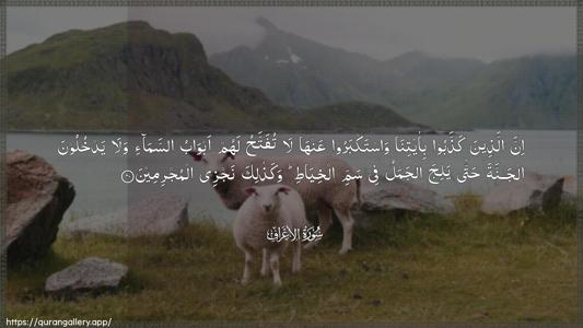 Al-A"raaf Ayah 40 - Arabic (Wide) wallpaper
