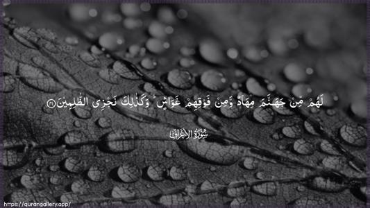 Al-A"raaf Ayah 41 - Arabic (Wide) wallpaper