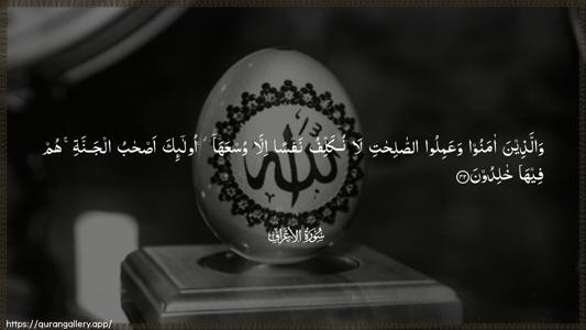 Al-A"raaf Ayah 42 - Arabic (Wide) wallpaper