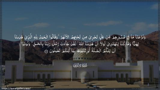 Al-A"raaf Ayah 43 - Arabic (Wide) wallpaper