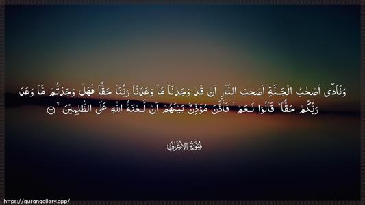 Al-A"raaf Ayah 44 - Arabic (Wide) wallpaper