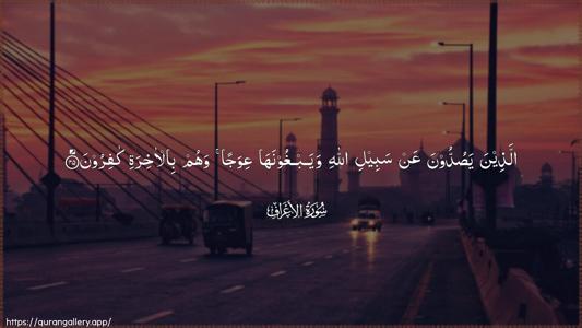 Al-A"raaf Ayah 45 - Arabic (Wide) wallpaper