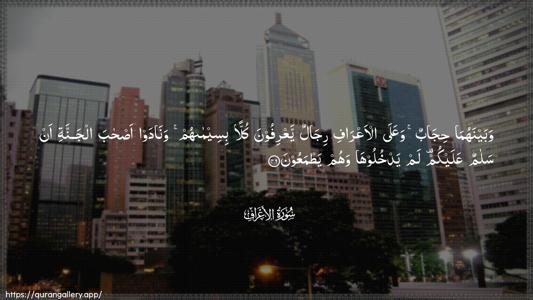 Al-A"raaf Ayah 46 - Arabic (Wide) wallpaper